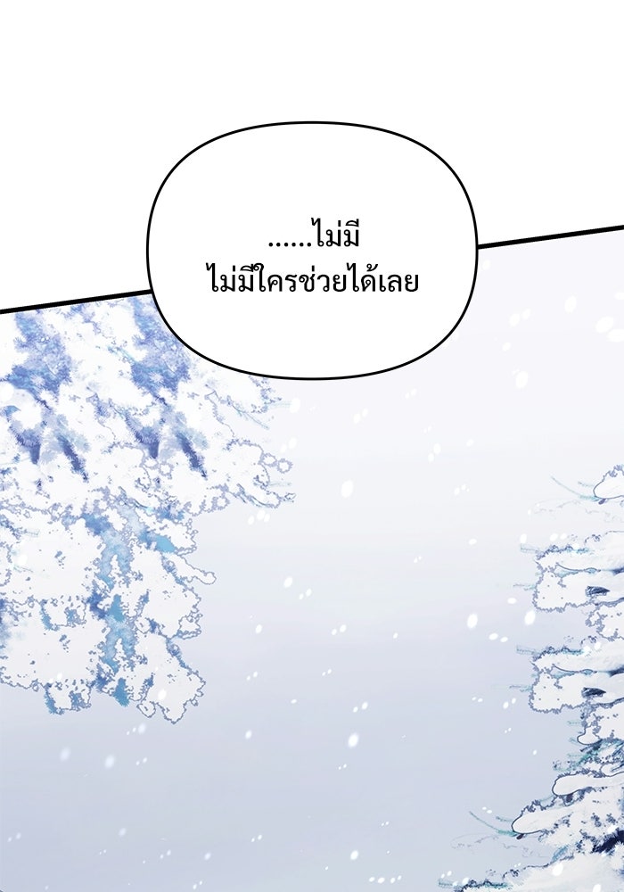 อัศวินดำล่าท้าเวลา - หน้า 124