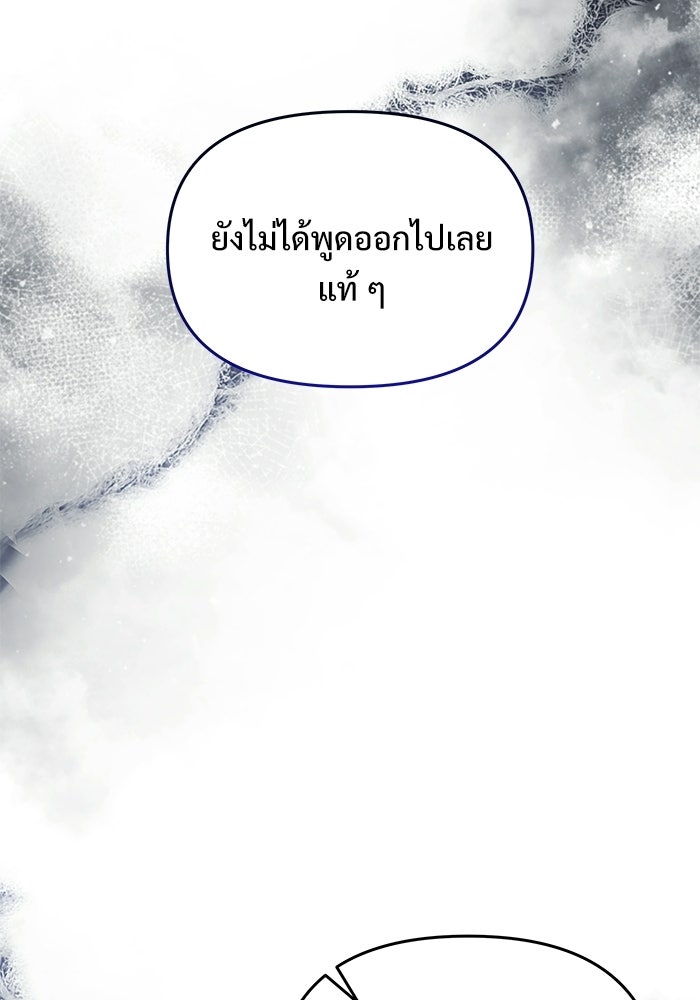 อัศวินดำล่าท้าเวลา - หน้า 126