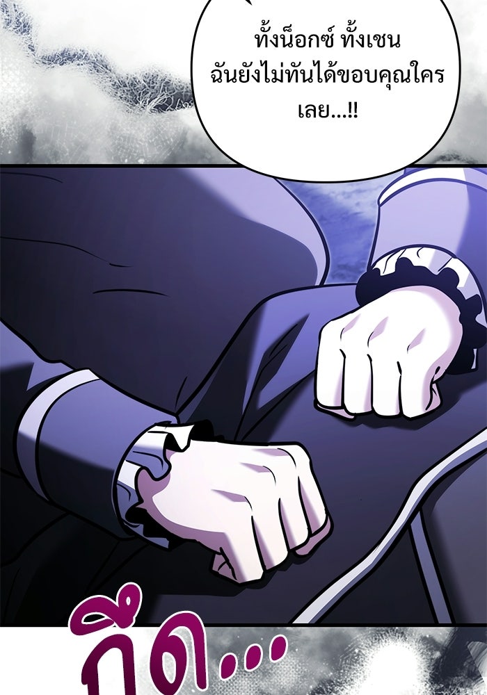 อัศวินดำล่าท้าเวลา - หน้า 127