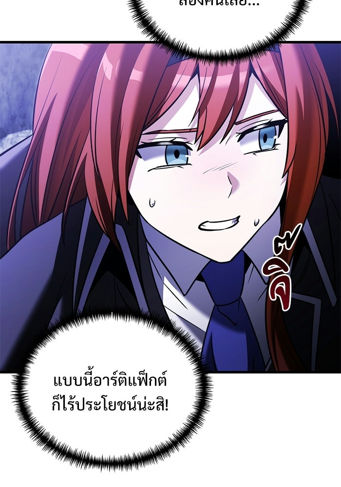 อัศวินดำล่าท้าเวลา - หน้า 140