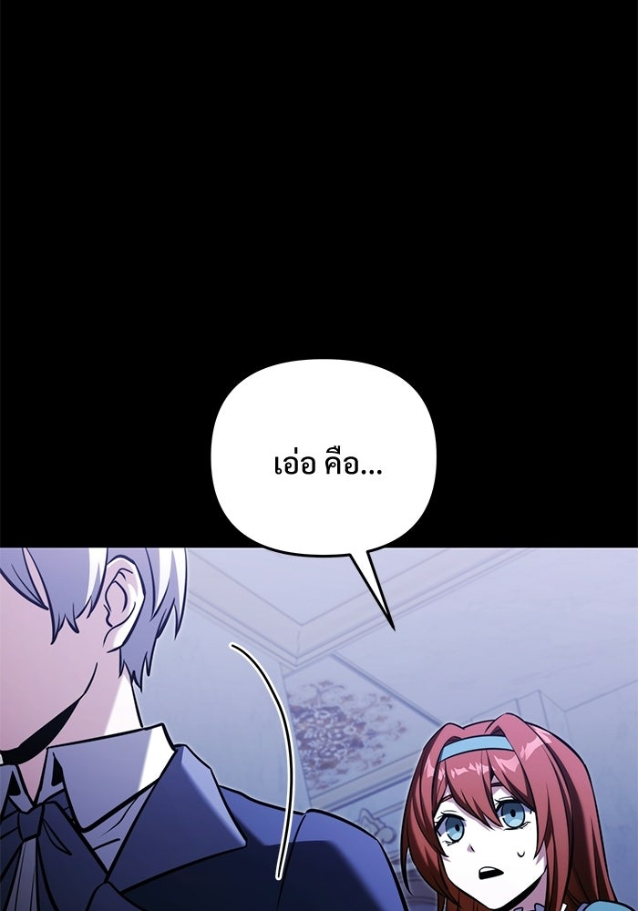 อัศวินดำล่าท้าเวลา - หน้า 19