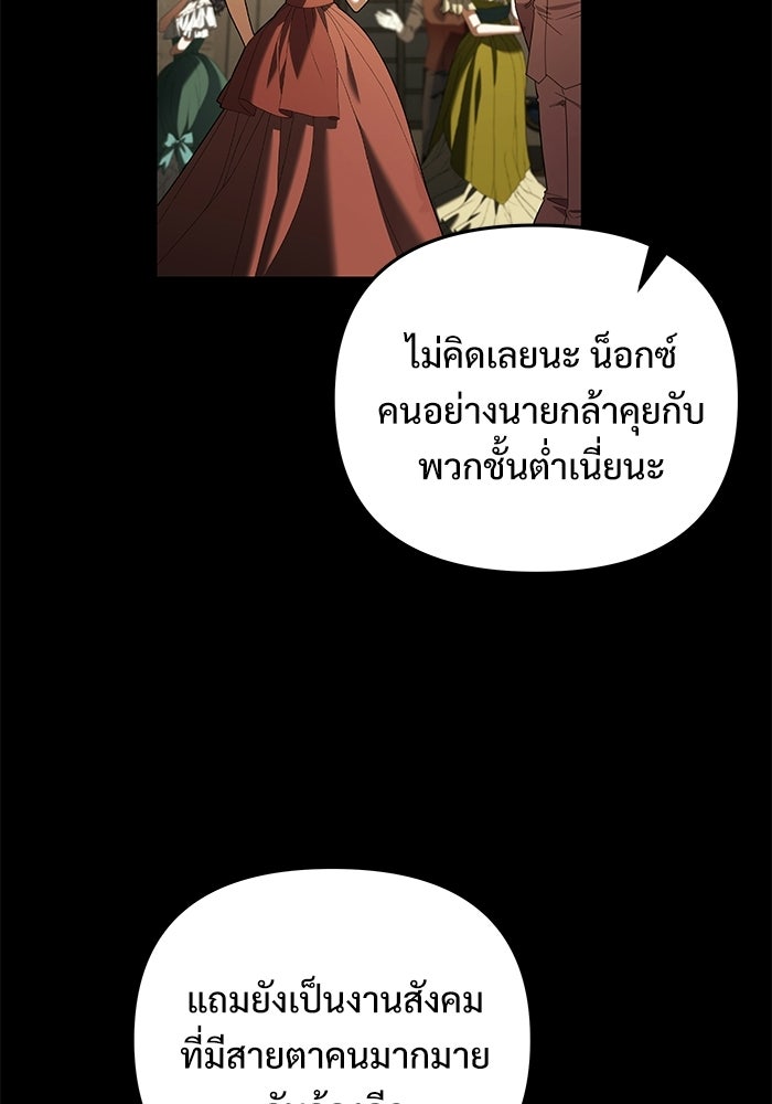 อัศวินดำล่าท้าเวลา - หน้า 29