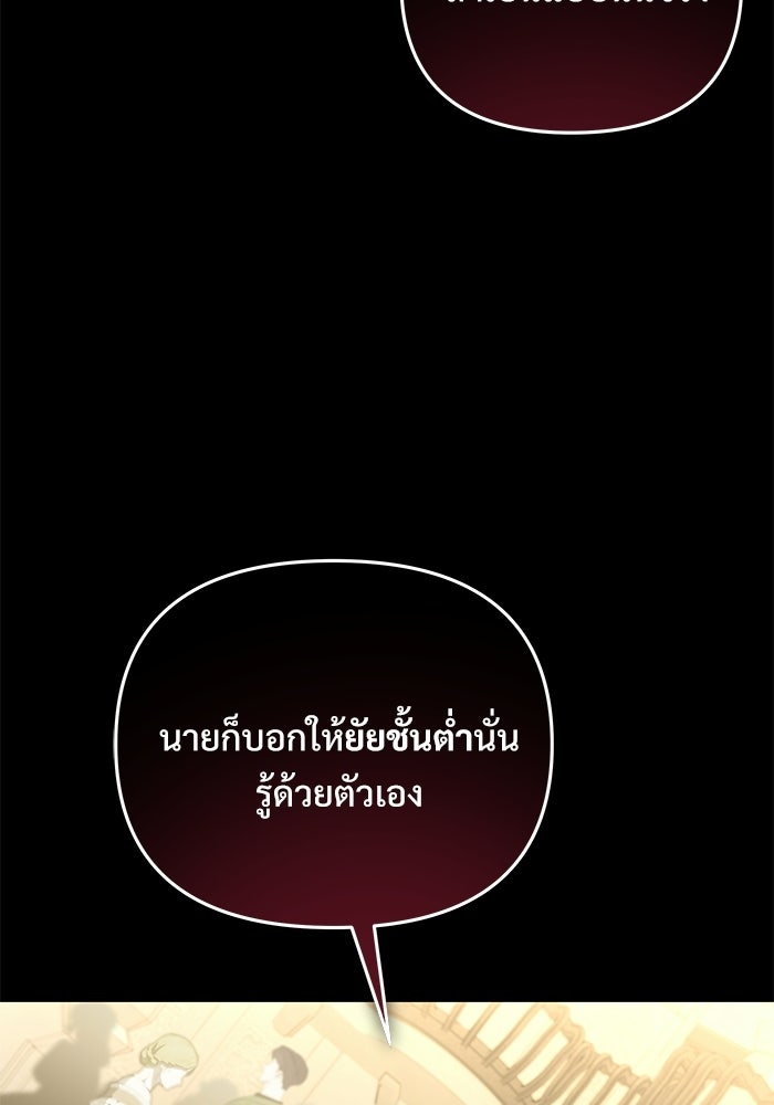 อัศวินดำล่าท้าเวลา - หน้า 37