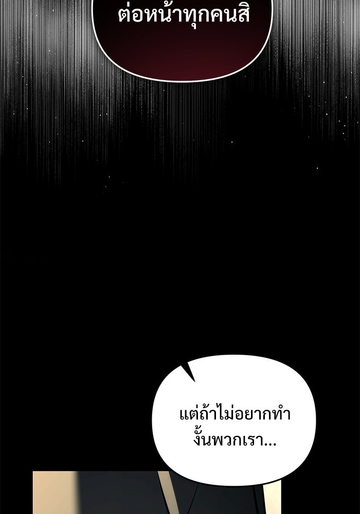 อัศวินดำล่าท้าเวลา - หน้า 39