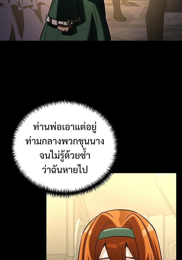 อัศวินดำล่าท้าเวลา - หน้า 45