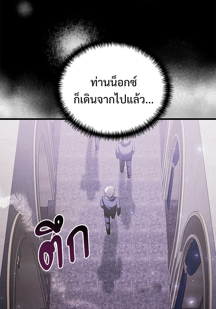 อัศวินดำล่าท้าเวลา - หน้า 47