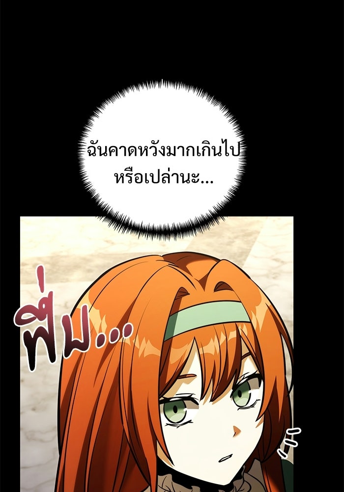 อัศวินดำล่าท้าเวลา - หน้า 49