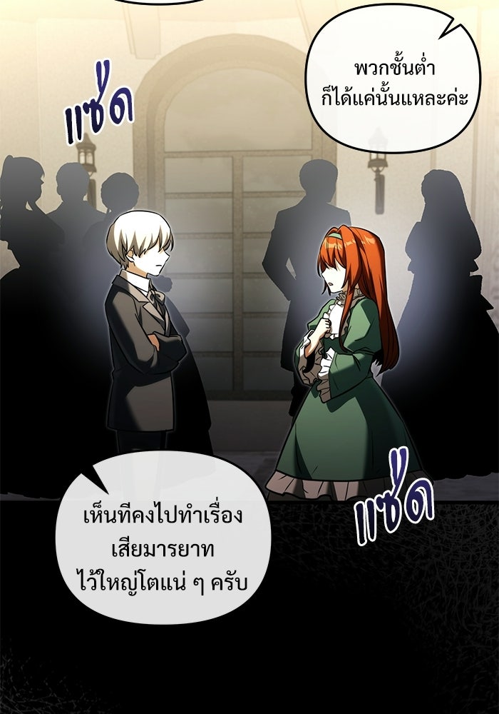 อัศวินดำล่าท้าเวลา - หน้า 66