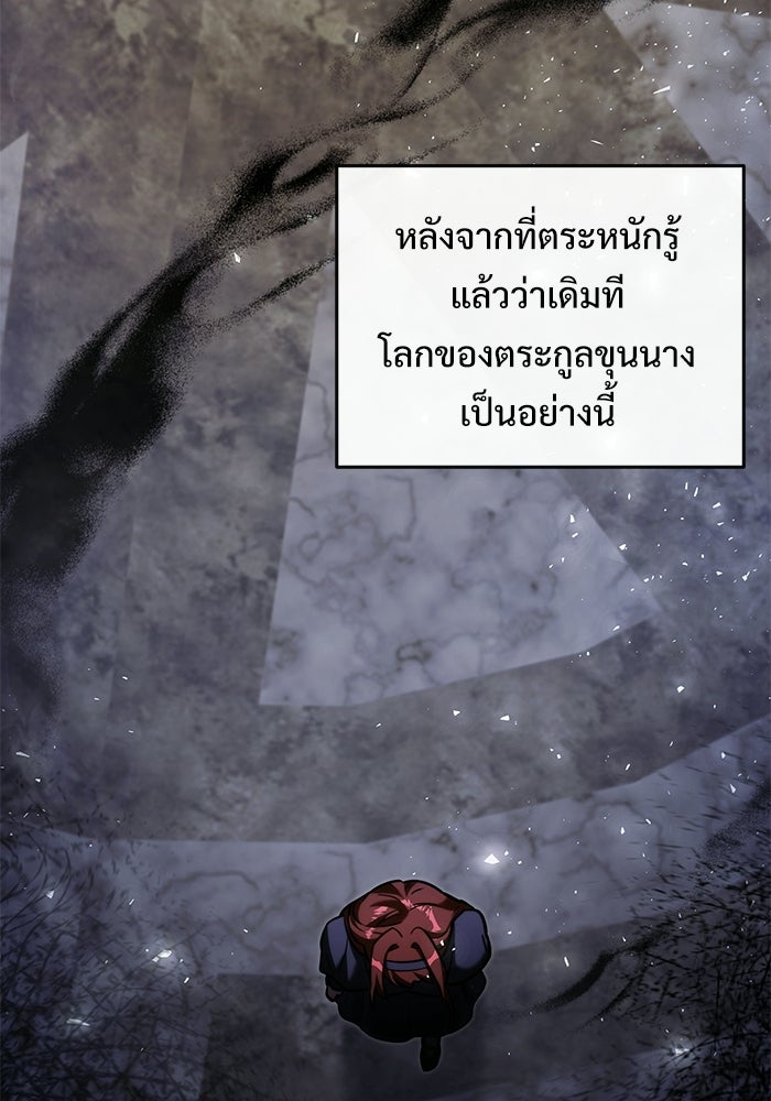 อัศวินดำล่าท้าเวลา - หน้า 70