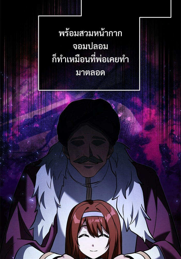 อัศวินดำล่าท้าเวลา - หน้า 72