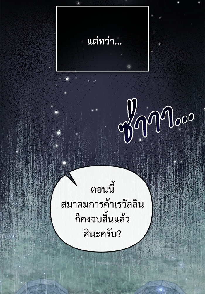 อัศวินดำล่าท้าเวลา - หน้า 74