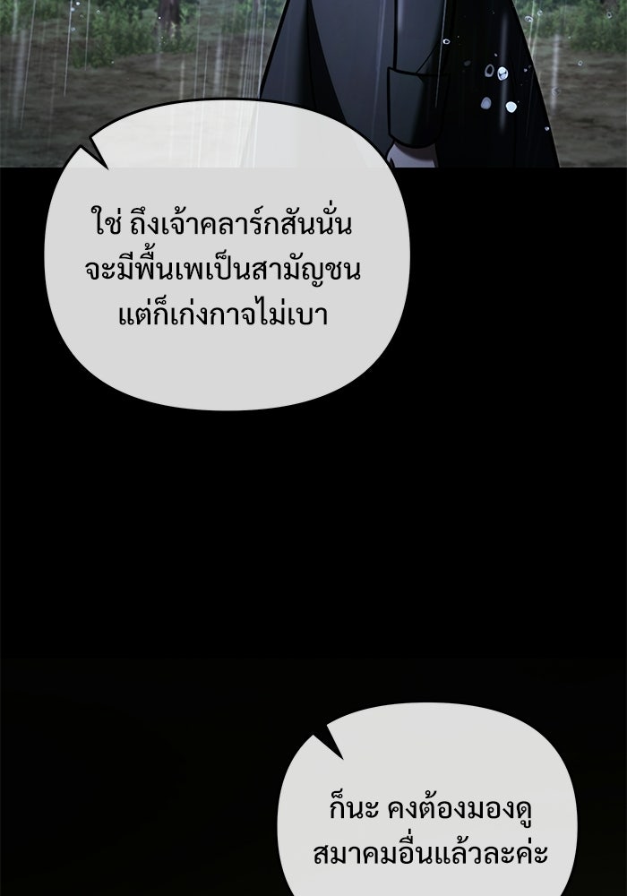 อัศวินดำล่าท้าเวลา - หน้า 80