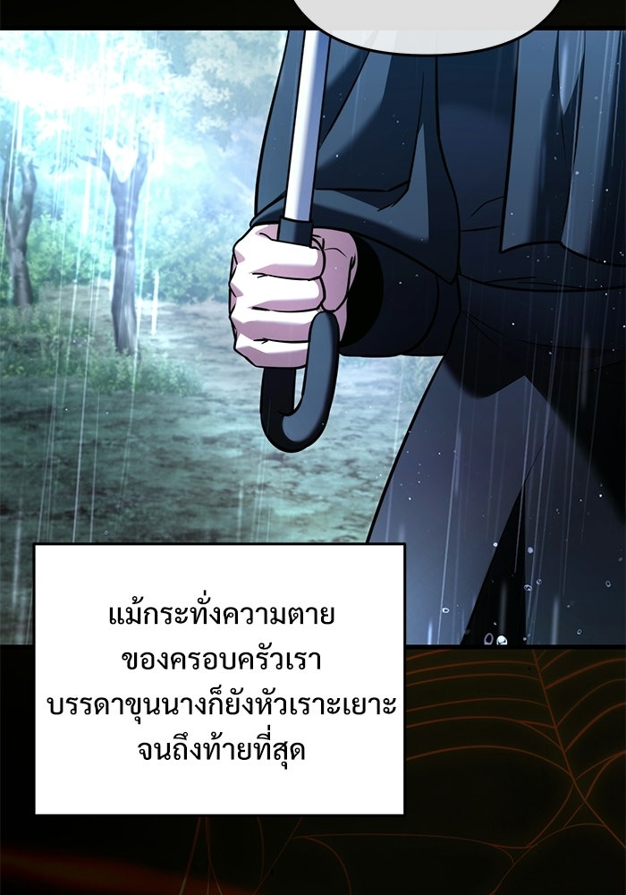 อัศวินดำล่าท้าเวลา - หน้า 81