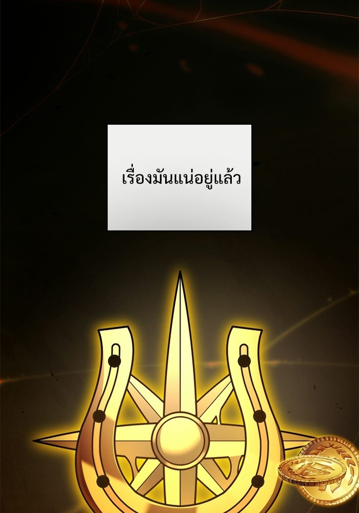 อัศวินดำล่าท้าเวลา - หน้า 82