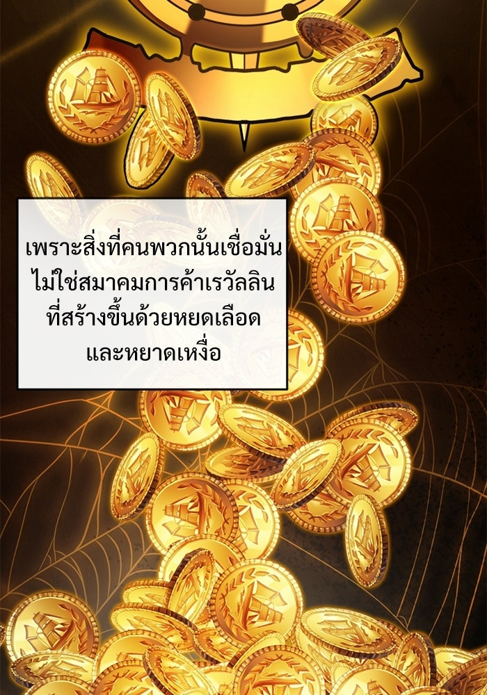 อัศวินดำล่าท้าเวลา - หน้า 83