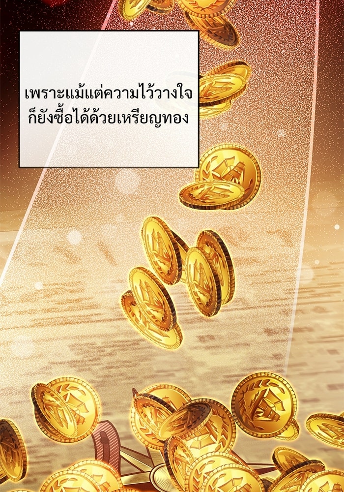 อัศวินดำล่าท้าเวลา - หน้า 87