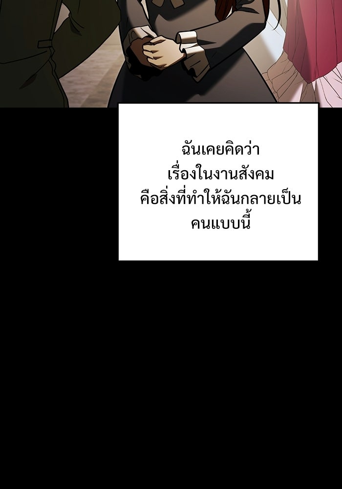 อัศวินดำล่าท้าเวลา - หน้า 90