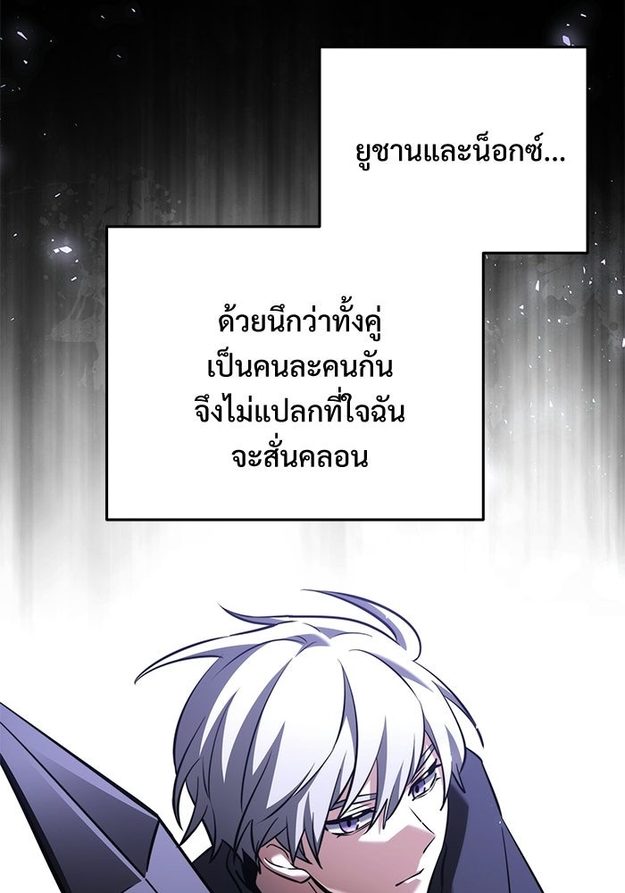อัศวินดำล่าท้าเวลา - หน้า 106