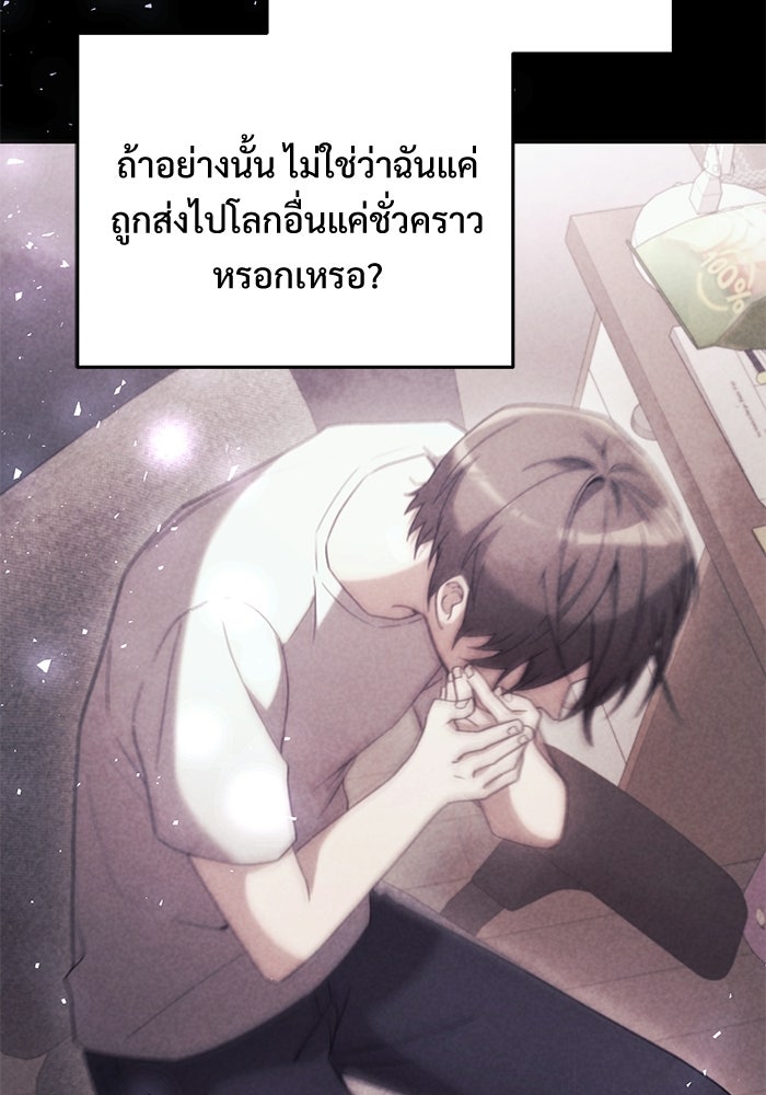 อัศวินดำล่าท้าเวลา - หน้า 111