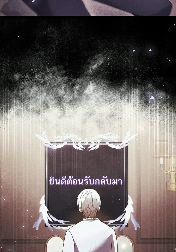 อัศวินดำล่าท้าเวลา - หน้า 112