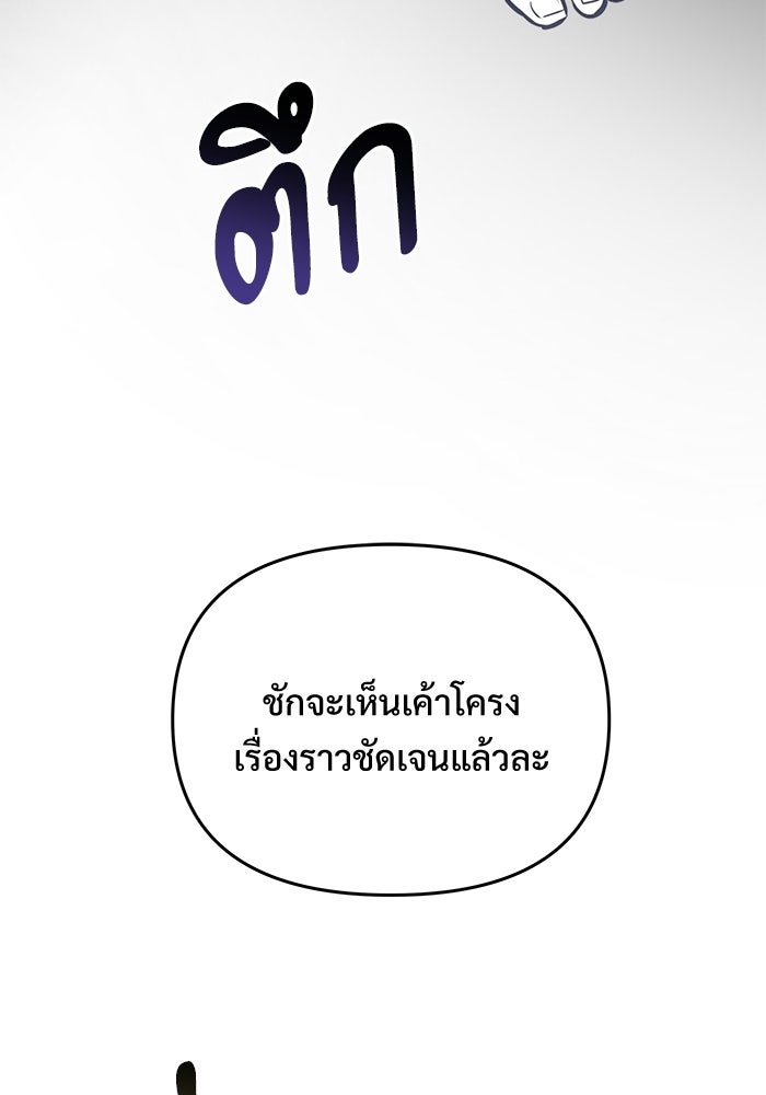 อัศวินดำล่าท้าเวลา - หน้า 115