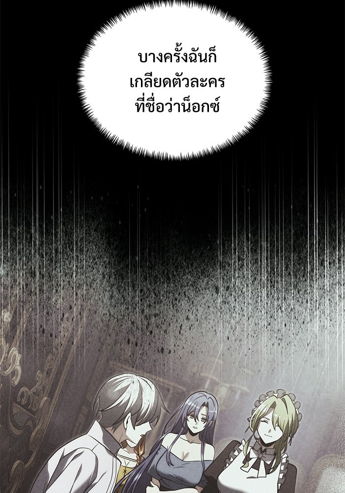 อัศวินดำล่าท้าเวลา - หน้า 118