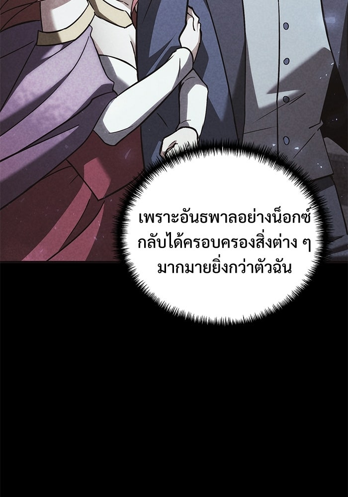 อัศวินดำล่าท้าเวลา - หน้า 120