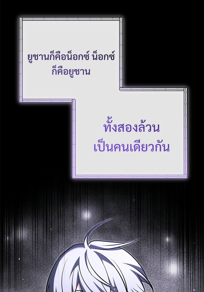 อัศวินดำล่าท้าเวลา - หน้า 121
