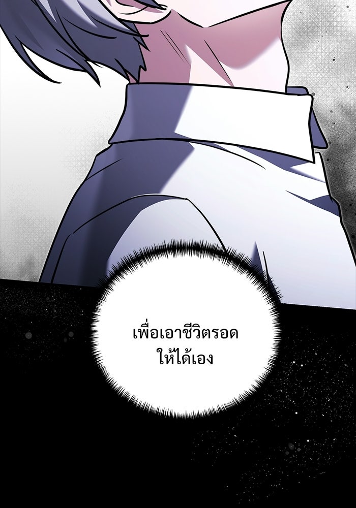 อัศวินดำล่าท้าเวลา - หน้า 125
