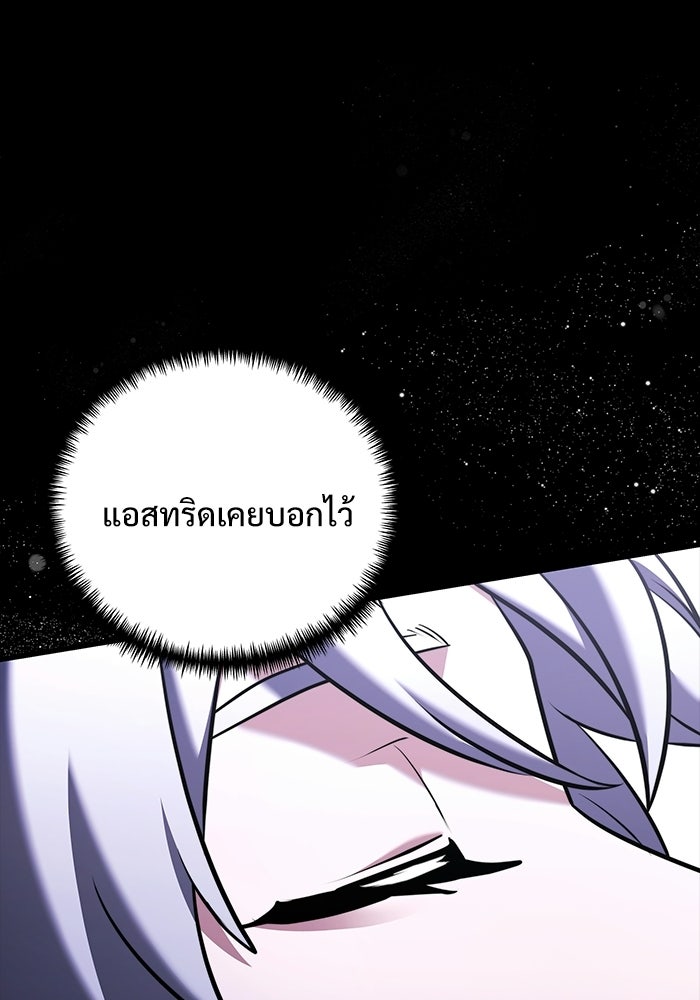 อัศวินดำล่าท้าเวลา - หน้า 126