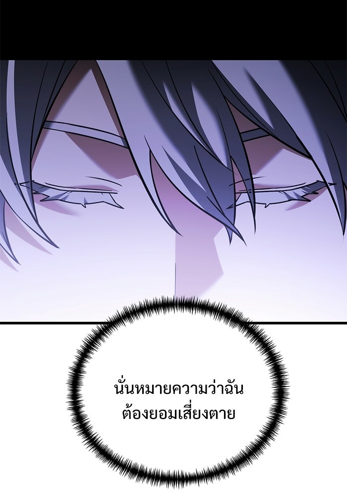 อัศวินดำล่าท้าเวลา - หน้า 136