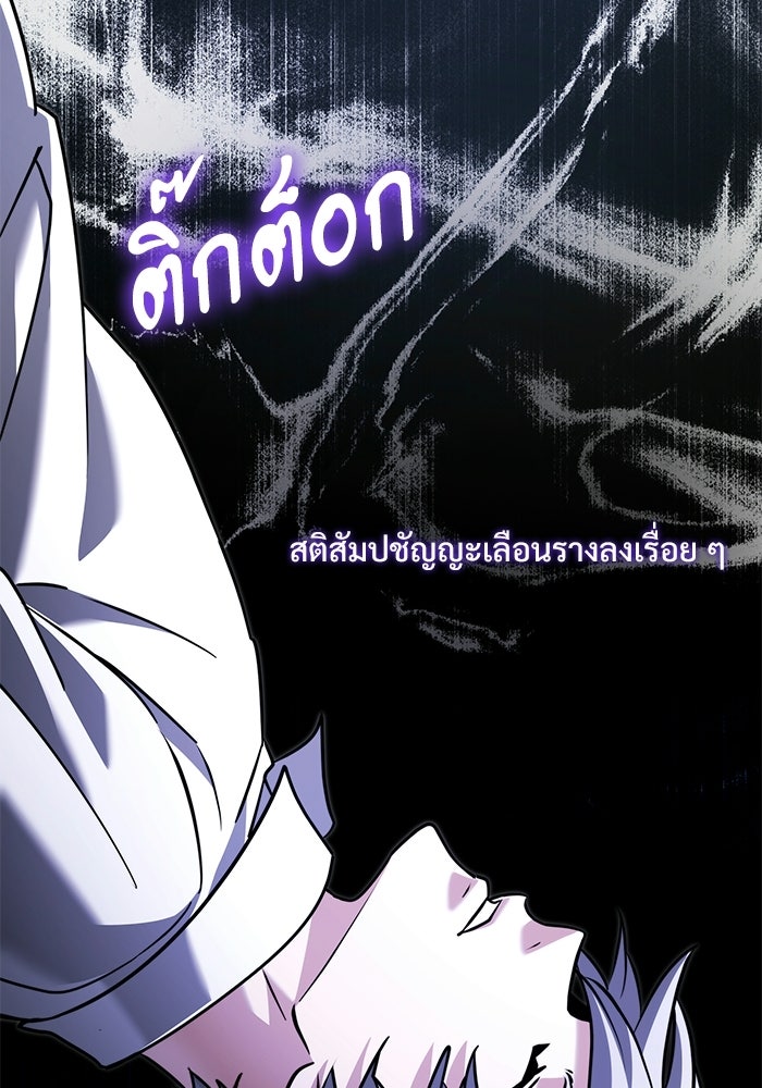 อัศวินดำล่าท้าเวลา - หน้า 139