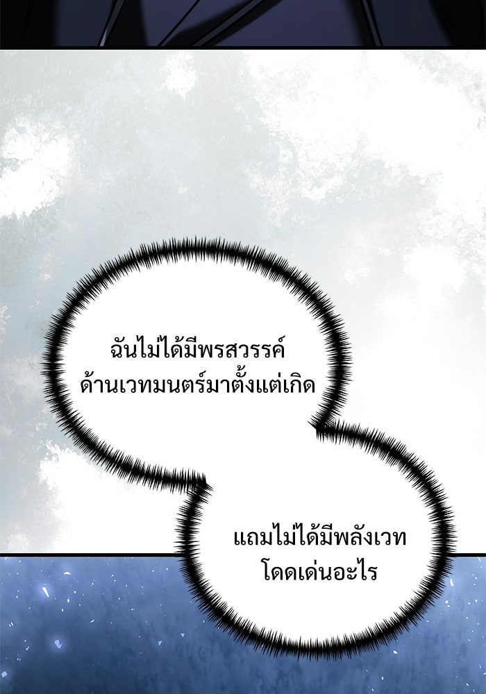 อัศวินดำล่าท้าเวลา - หน้า 15