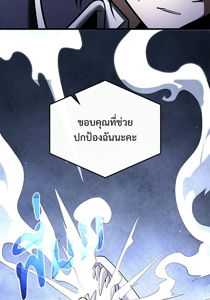 อัศวินดำล่าท้าเวลา - หน้า 161
