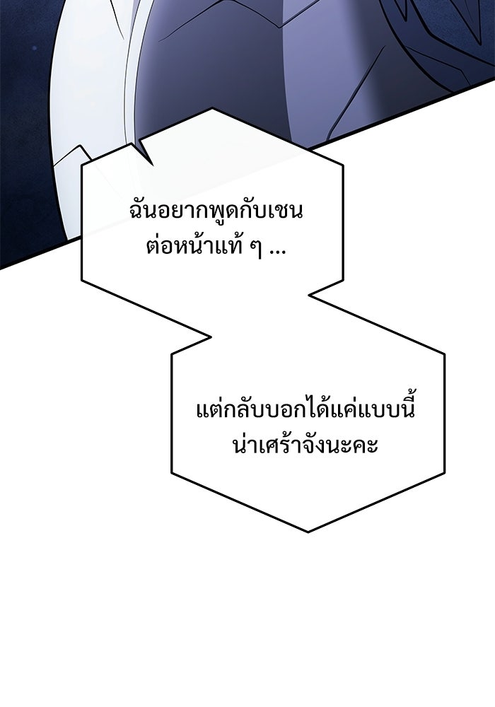 อัศวินดำล่าท้าเวลา - หน้า 163