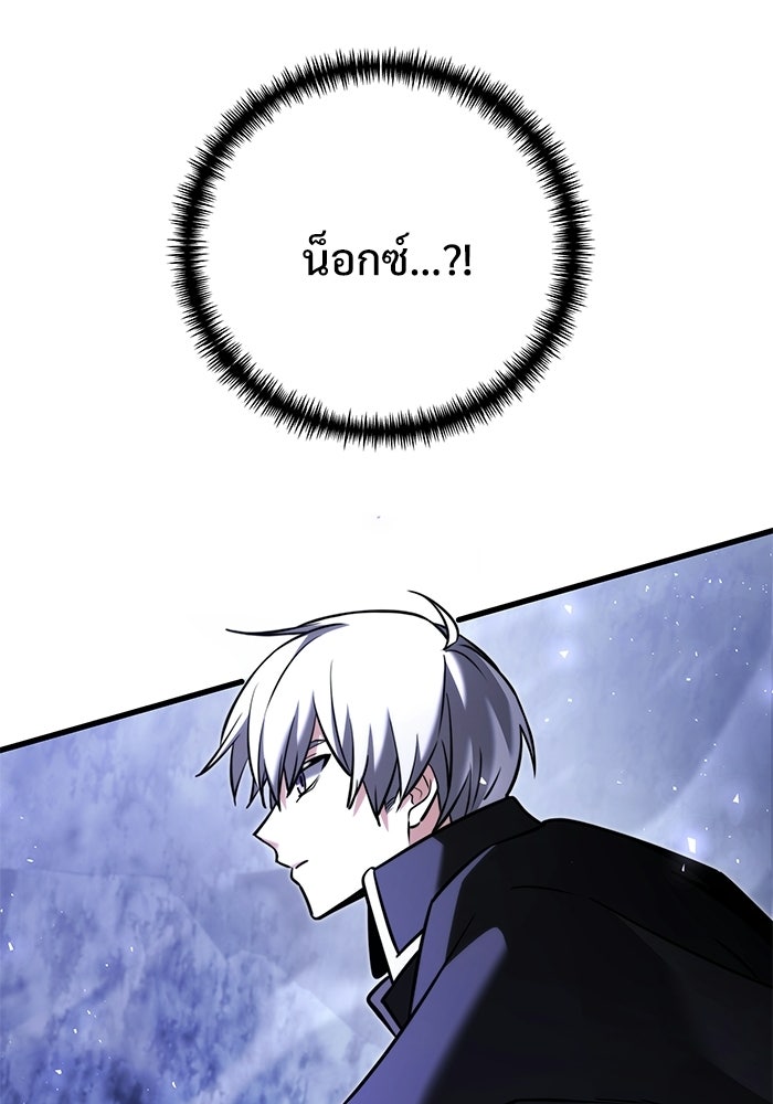 อัศวินดำล่าท้าเวลา - หน้า 176