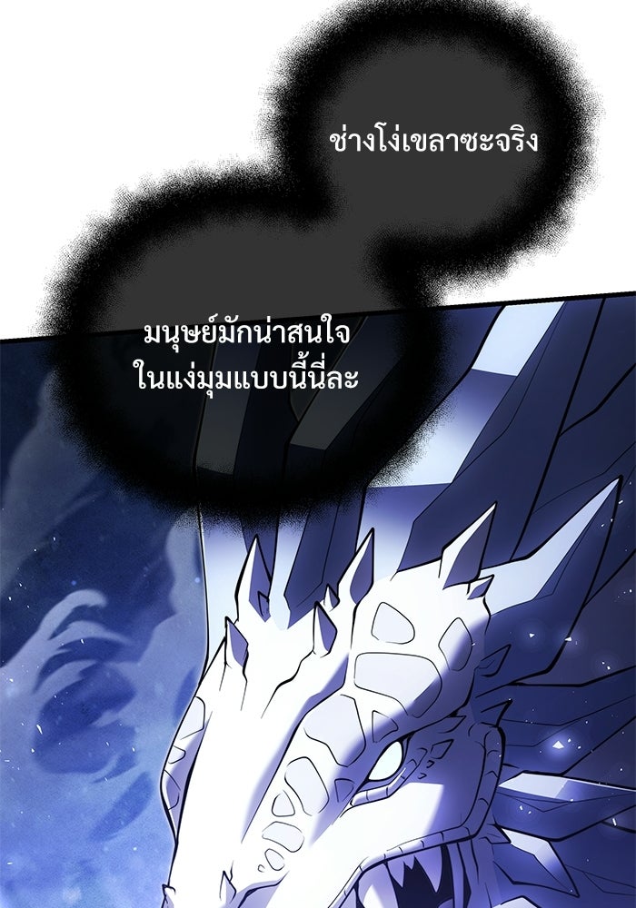 อัศวินดำล่าท้าเวลา - หน้า 55