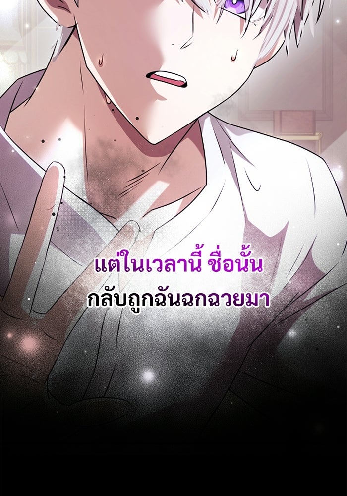 อัศวินดำล่าท้าเวลา - หน้า 68