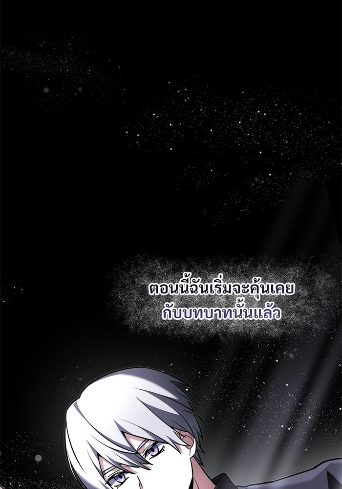 อัศวินดำล่าท้าเวลา - หน้า 69