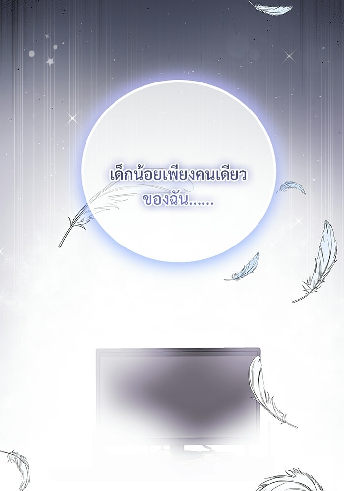 อัศวินดำล่าท้าเวลา - หน้า 99