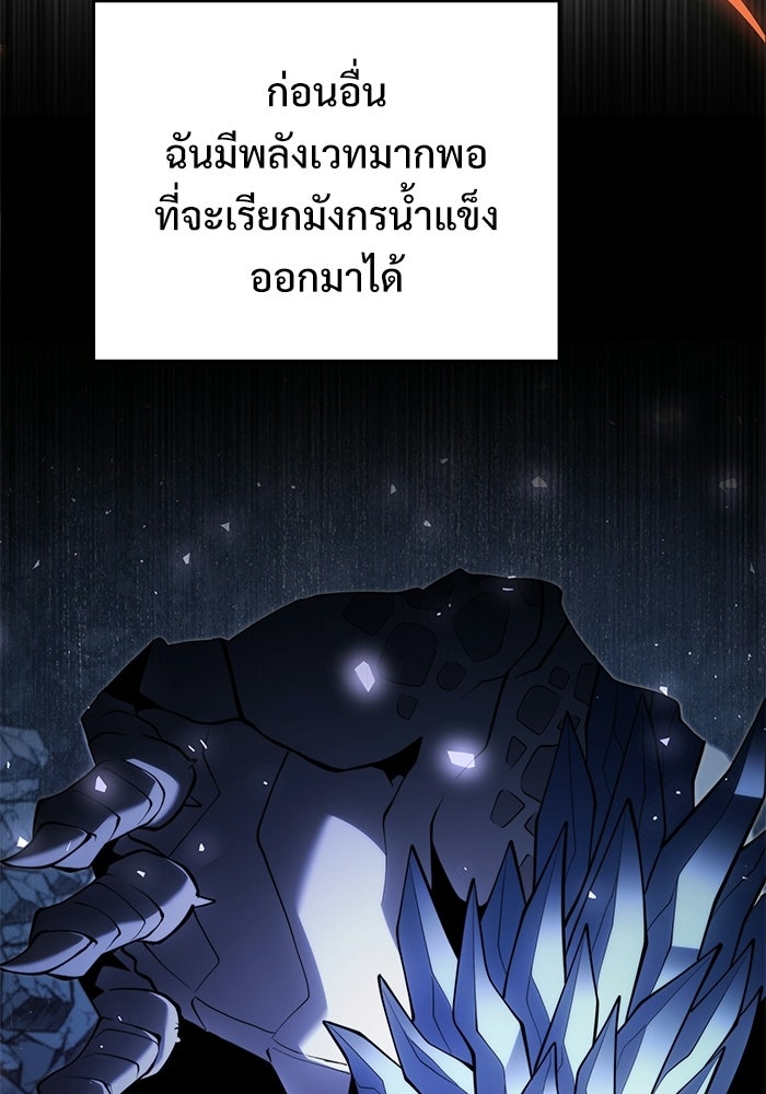 อัศวินดำล่าท้าเวลา - หน้า 101