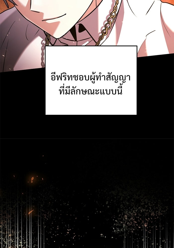 อัศวินดำล่าท้าเวลา - หน้า 105