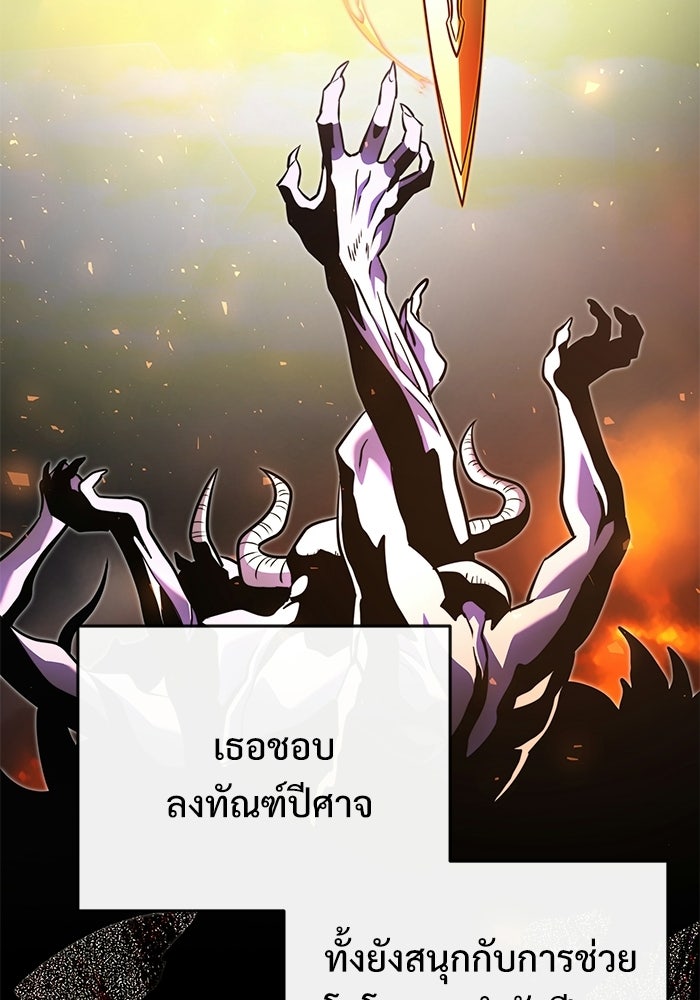 อัศวินดำล่าท้าเวลา - หน้า 107
