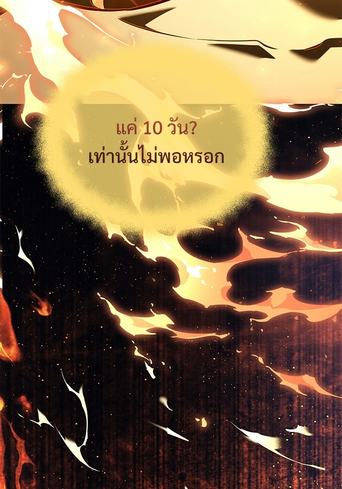 อัศวินดำล่าท้าเวลา - หน้า 113