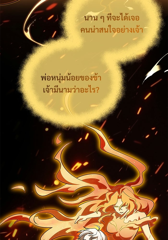 อัศวินดำล่าท้าเวลา - หน้า 118