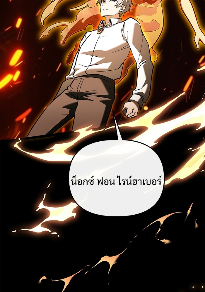 อัศวินดำล่าท้าเวลา - หน้า 119