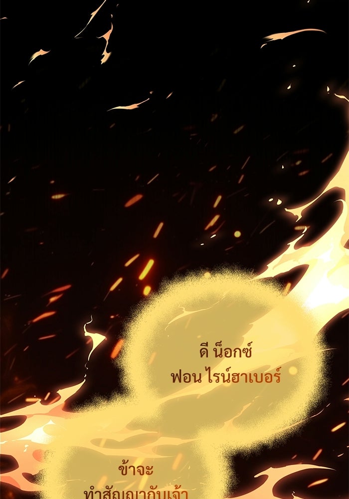 อัศวินดำล่าท้าเวลา - หน้า 120
