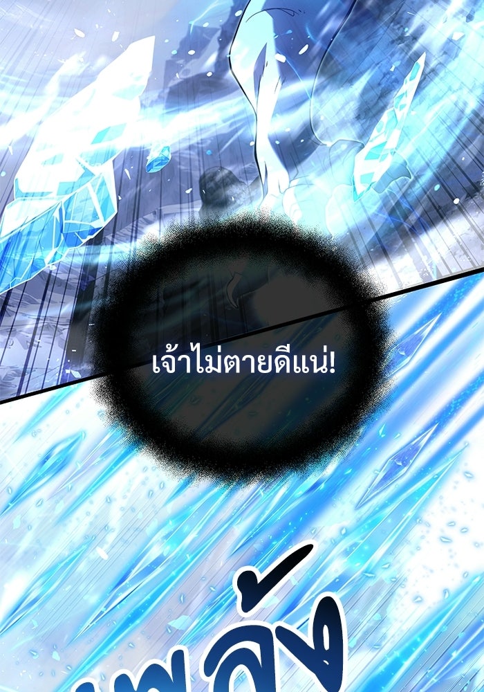 อัศวินดำล่าท้าเวลา - หน้า 140
