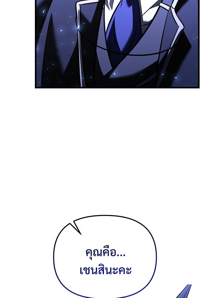 อัศวินดำล่าท้าเวลา - หน้า 15