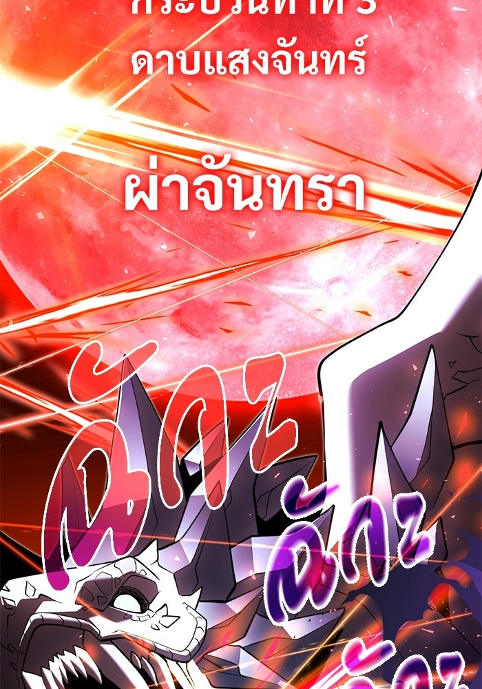 อัศวินดำล่าท้าเวลา - หน้า 168